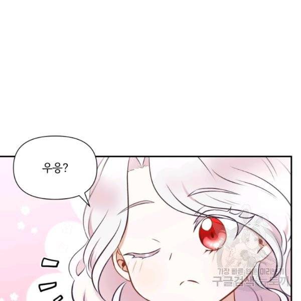 황녀님이 사악하셔 8화 85