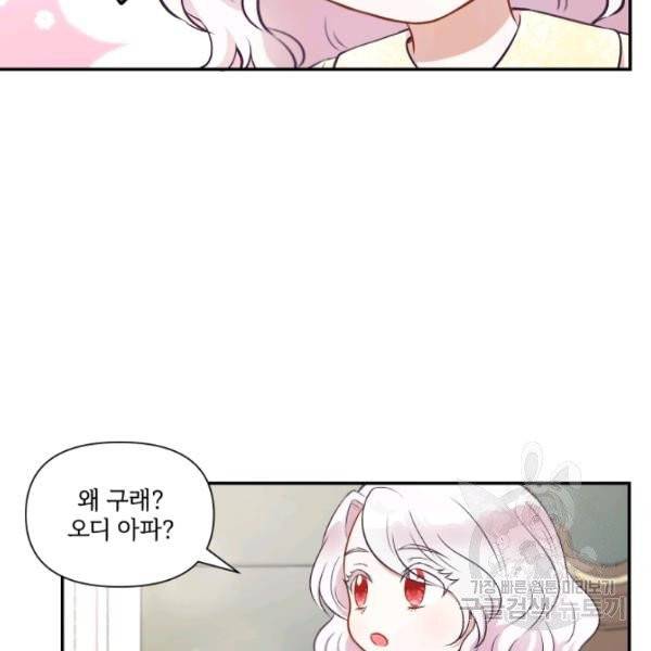 황녀님이 사악하셔 8화 86