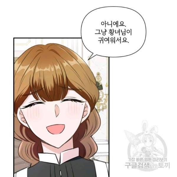 황녀님이 사악하셔 8화 88