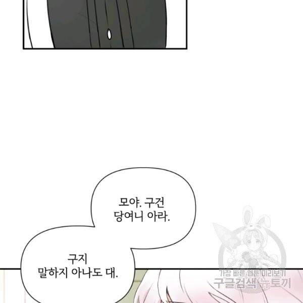 황녀님이 사악하셔 8화 89