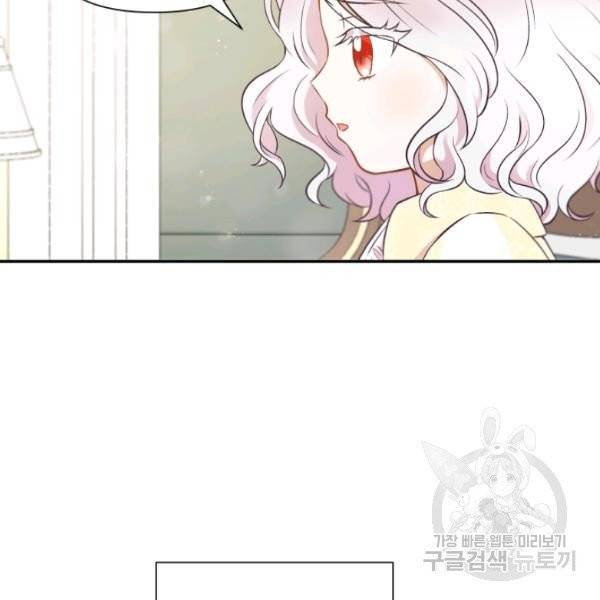 황녀님이 사악하셔 8화 90