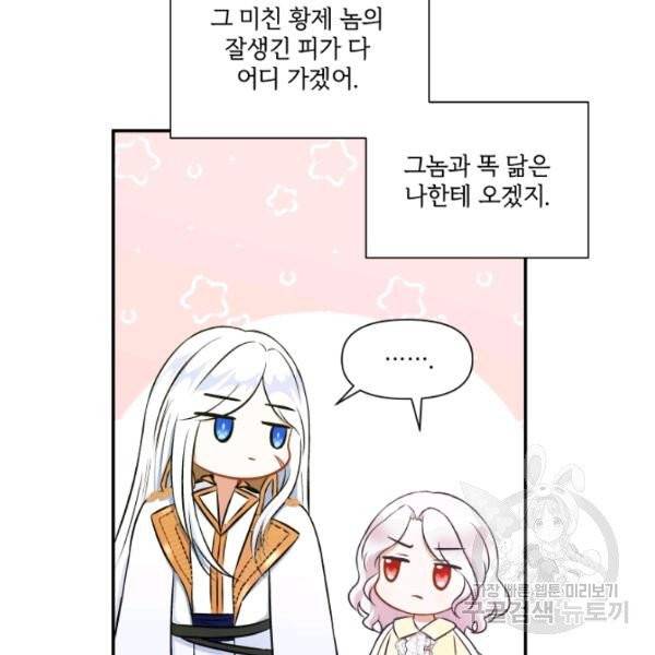 황녀님이 사악하셔 8화 91