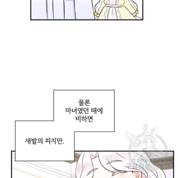 황녀님이 사악하셔 8화 92