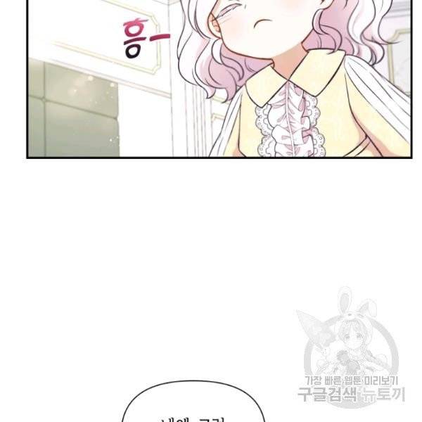 황녀님이 사악하셔 8화 93