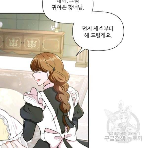 황녀님이 사악하셔 8화 94