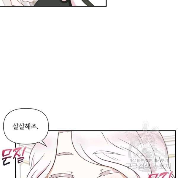 황녀님이 사악하셔 8화 95