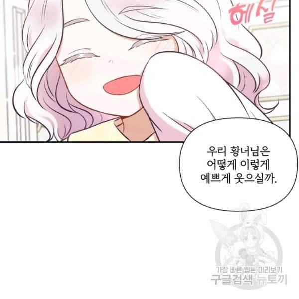 황녀님이 사악하셔 8화 97