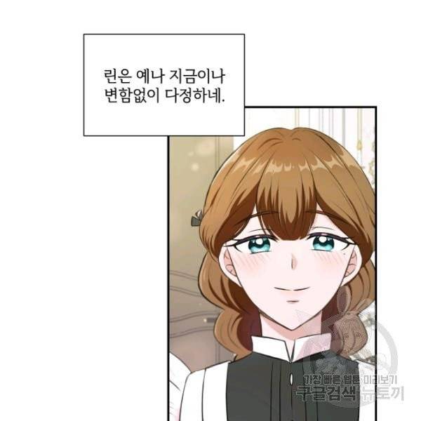 황녀님이 사악하셔 8화 98