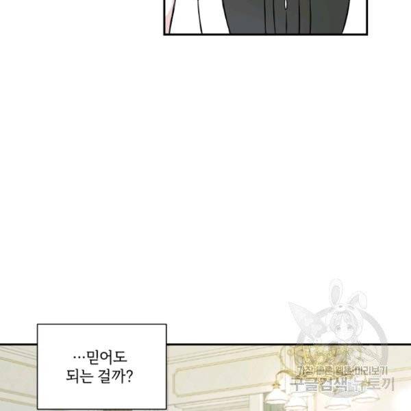 황녀님이 사악하셔 8화 99