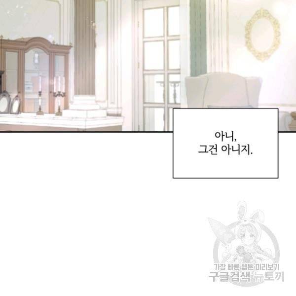 황녀님이 사악하셔 8화 100