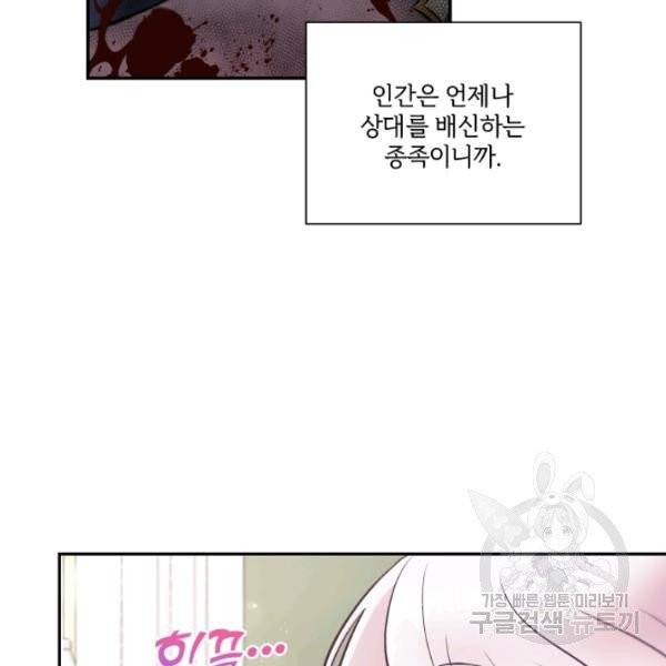 황녀님이 사악하셔 8화 102