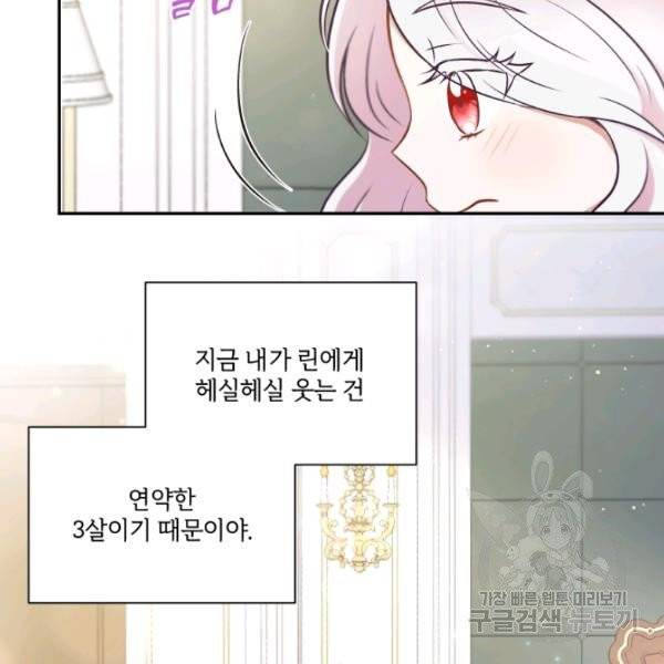 황녀님이 사악하셔 8화 103