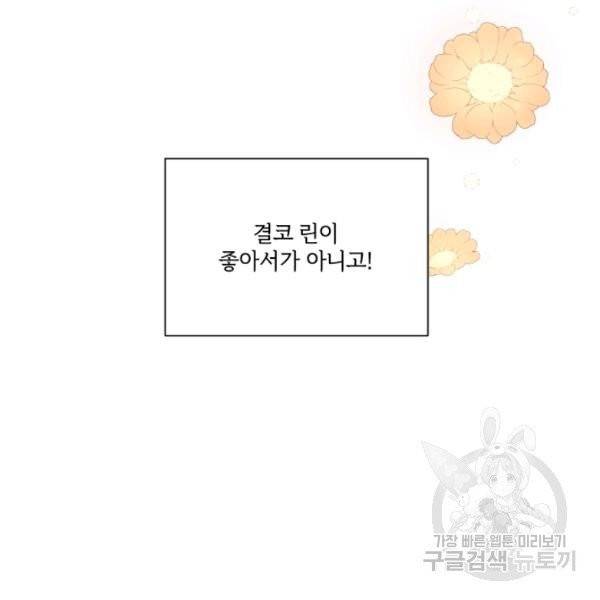 황녀님이 사악하셔 8화 105
