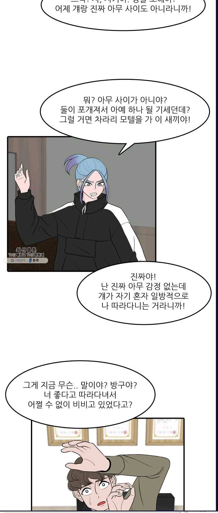 옥상정원 25화 2