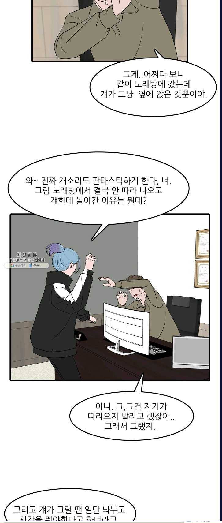 옥상정원 25화 3