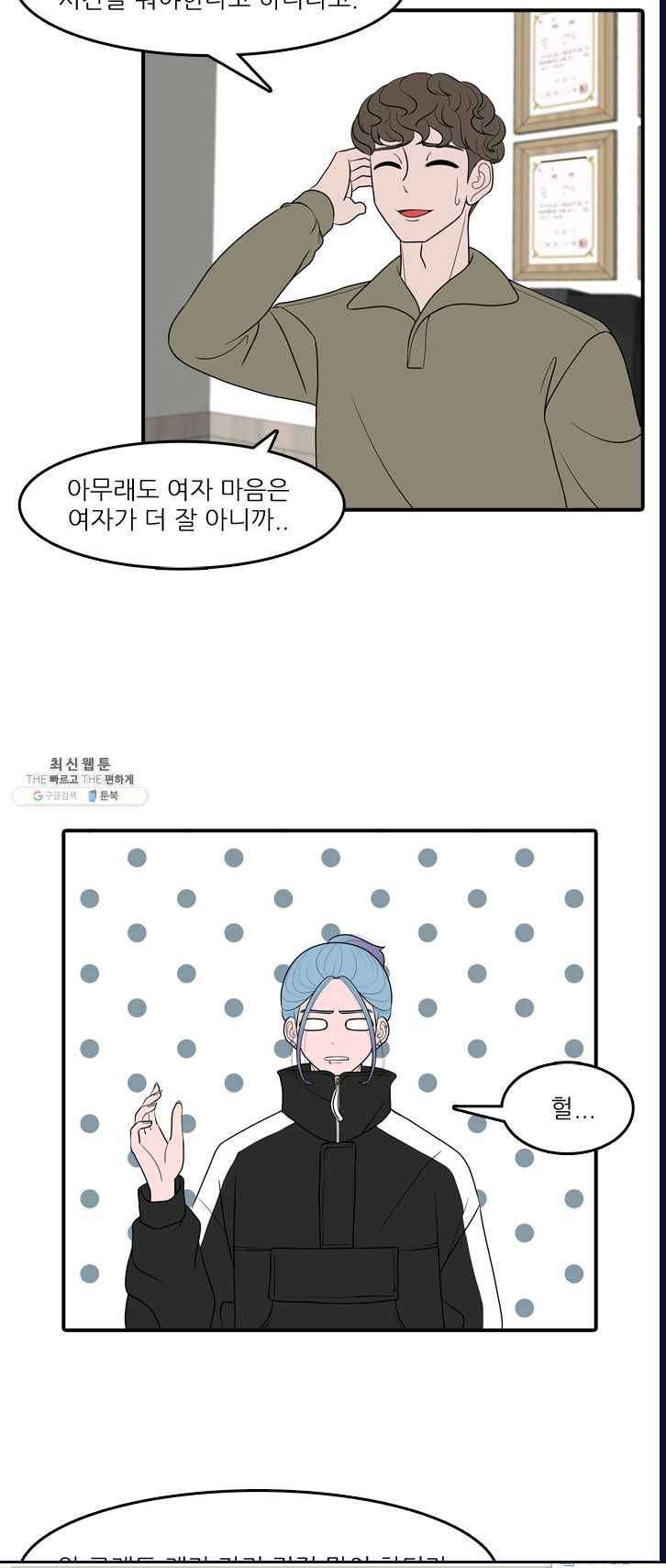 옥상정원 25화 4