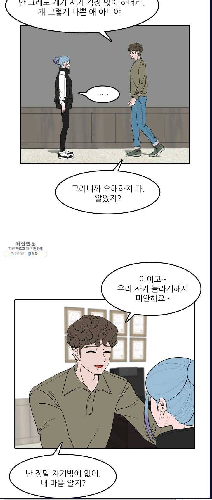 옥상정원 25화 5