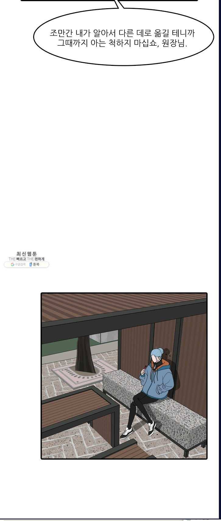 옥상정원 25화 7