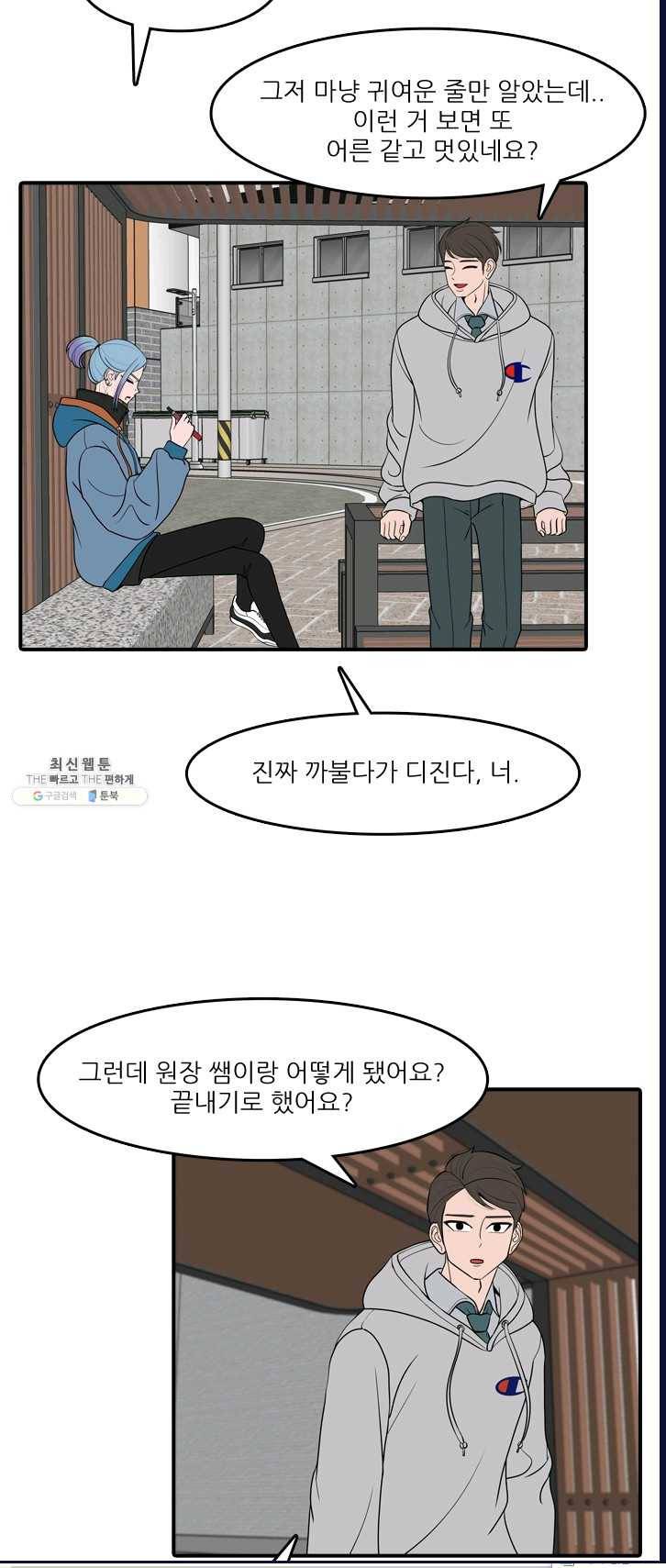 옥상정원 25화 9