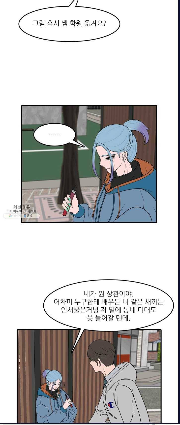옥상정원 25화 10