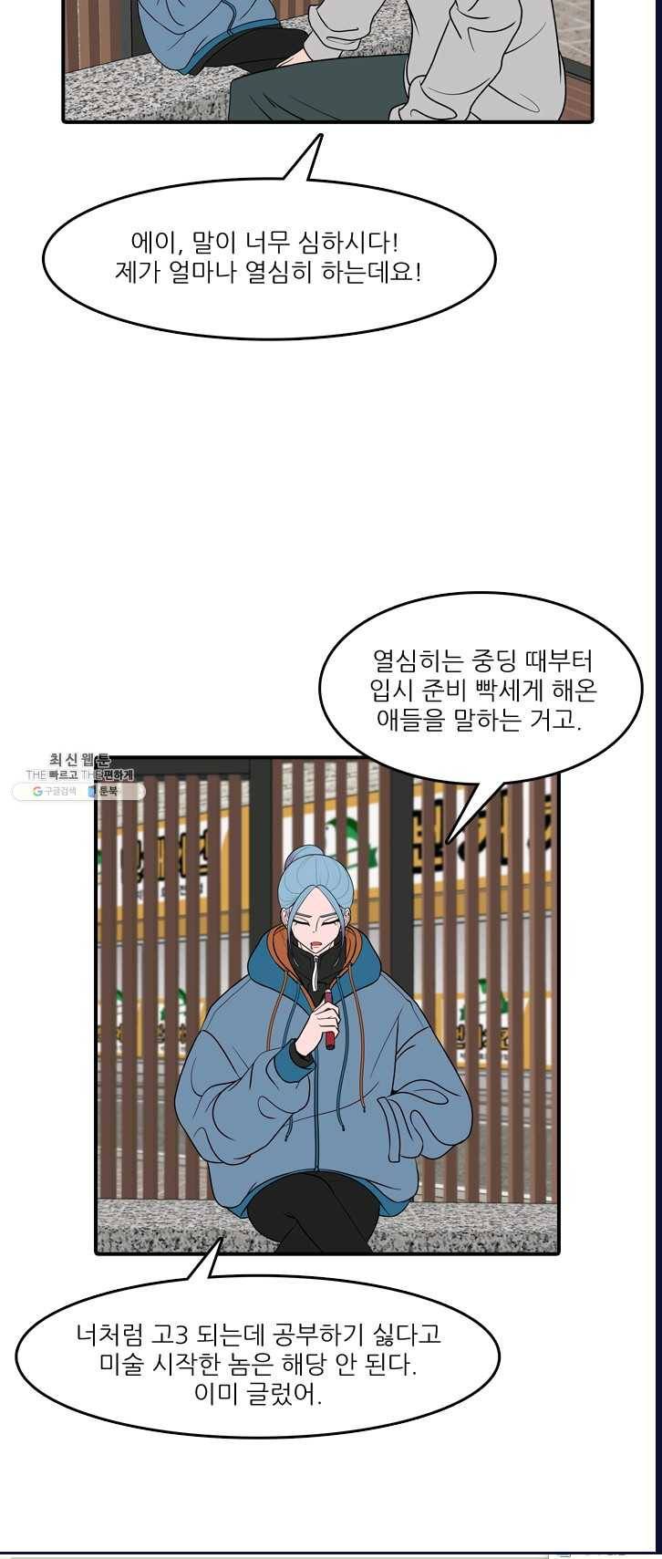 옥상정원 25화 11