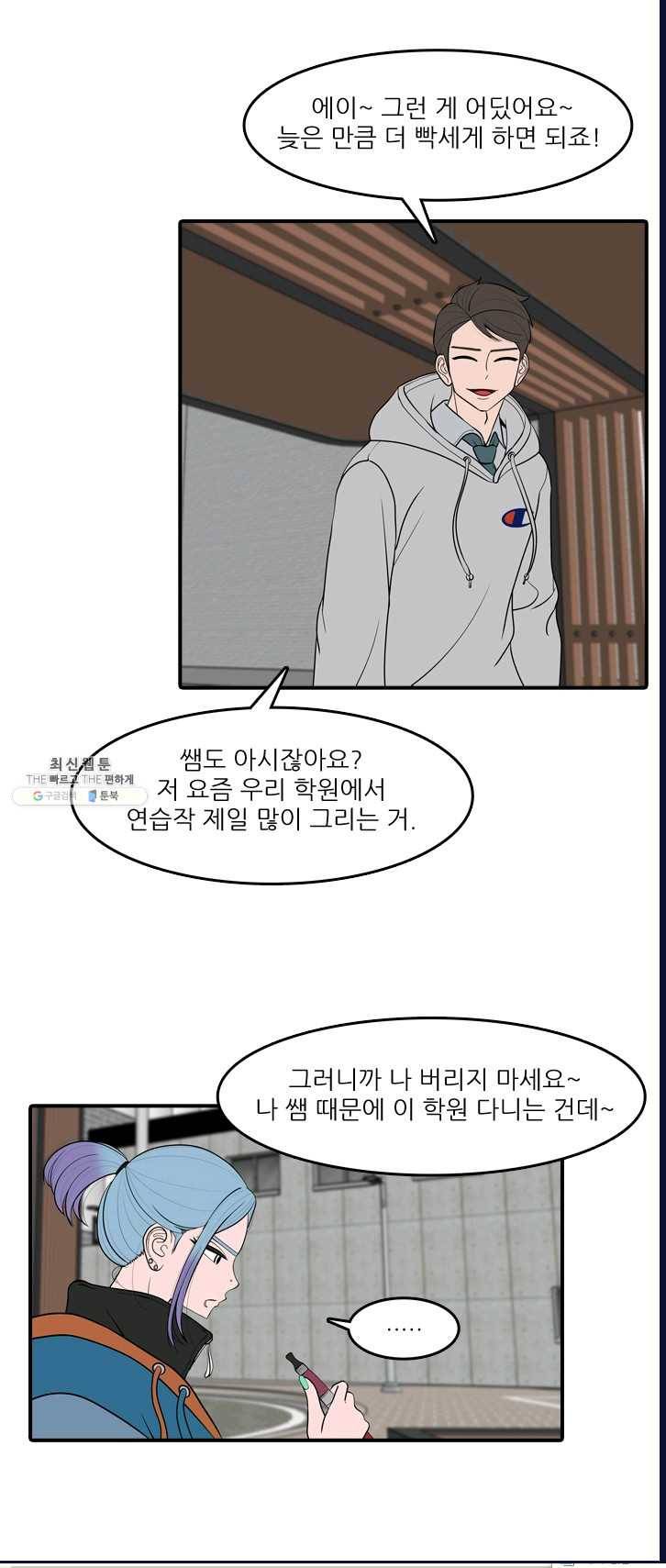 옥상정원 25화 12