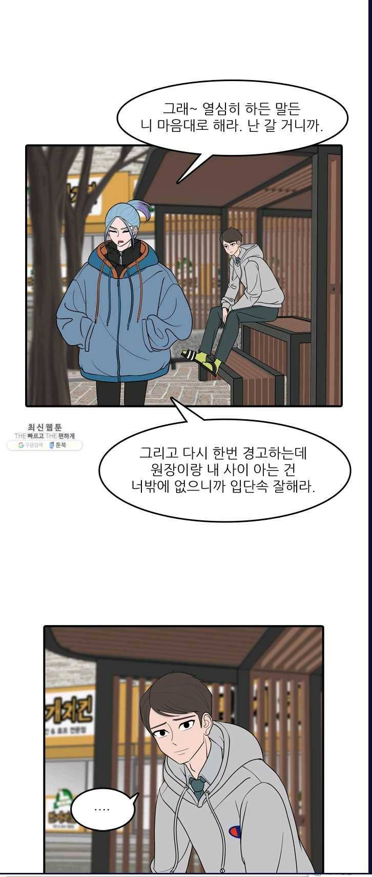 옥상정원 25화 13