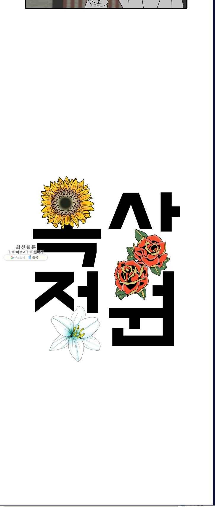 옥상정원 25화 14