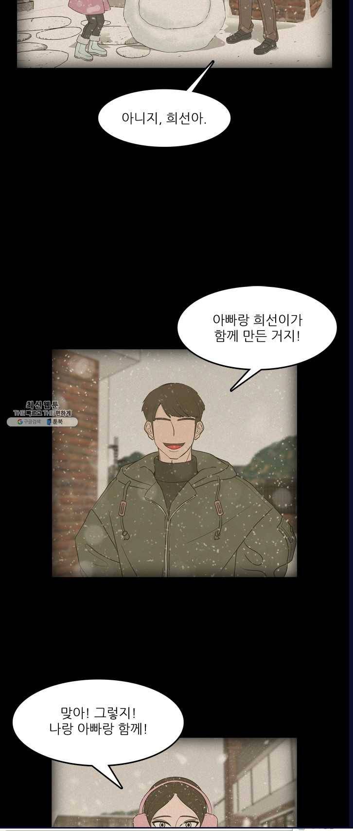 옥상정원 25화 18