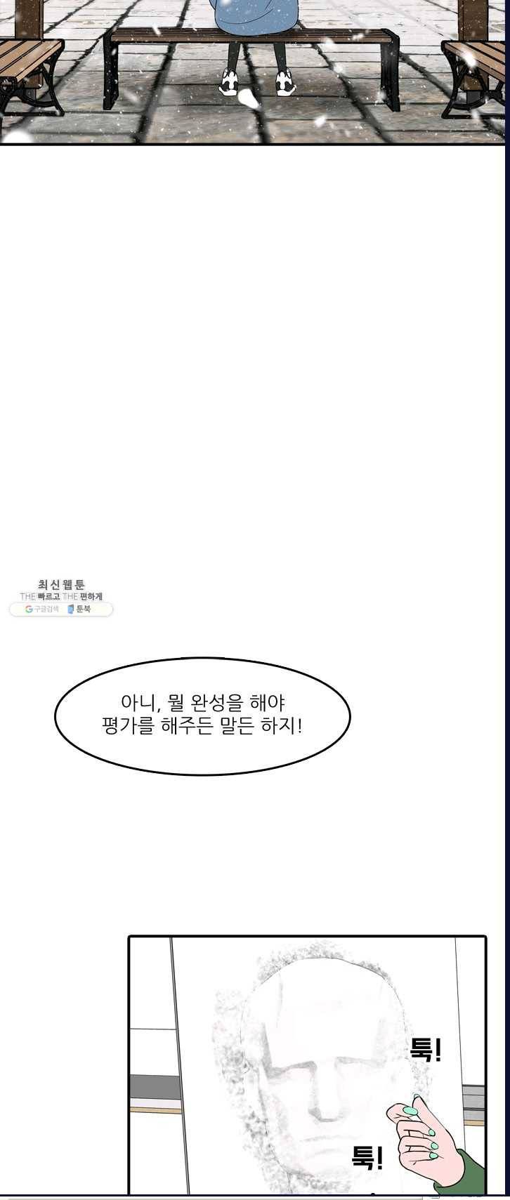 옥상정원 25화 27