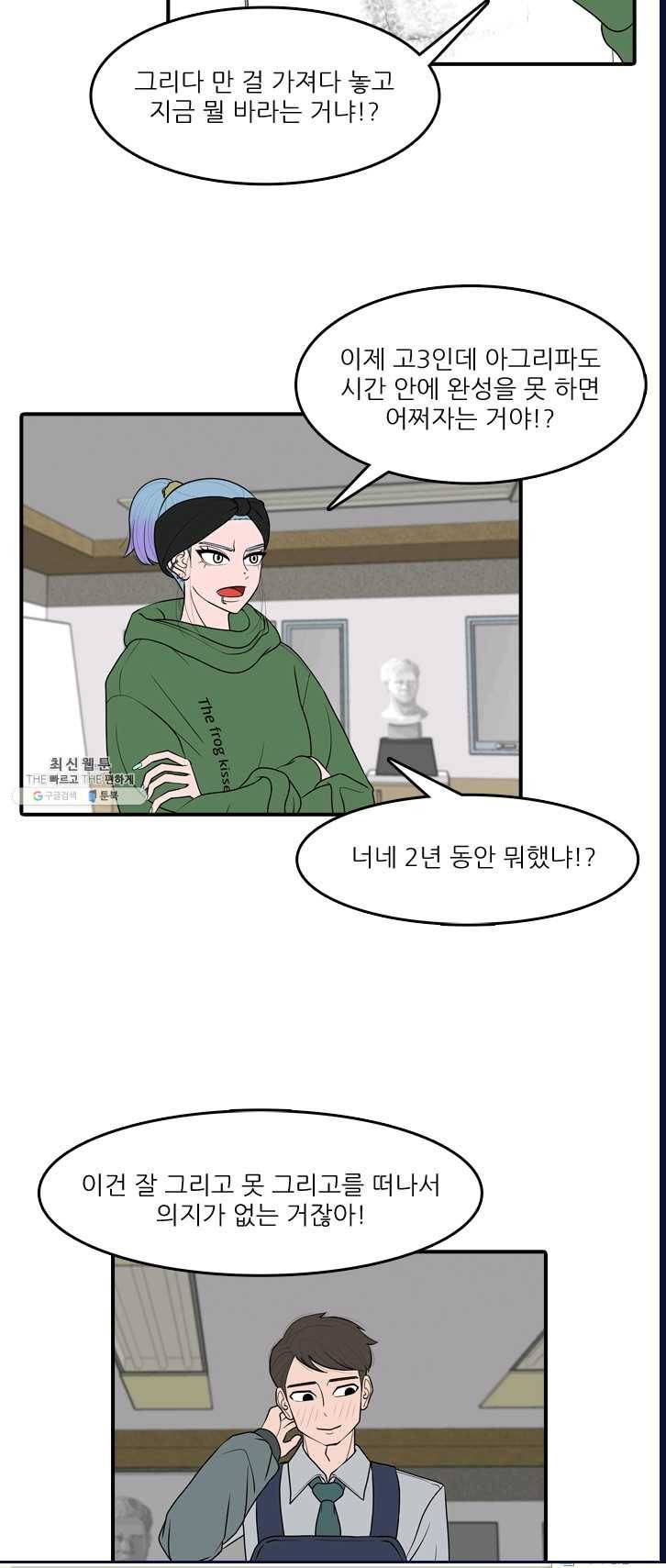 옥상정원 25화 28
