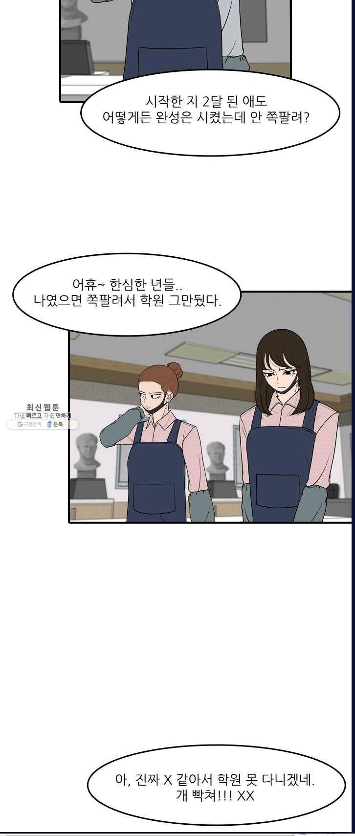 옥상정원 25화 29