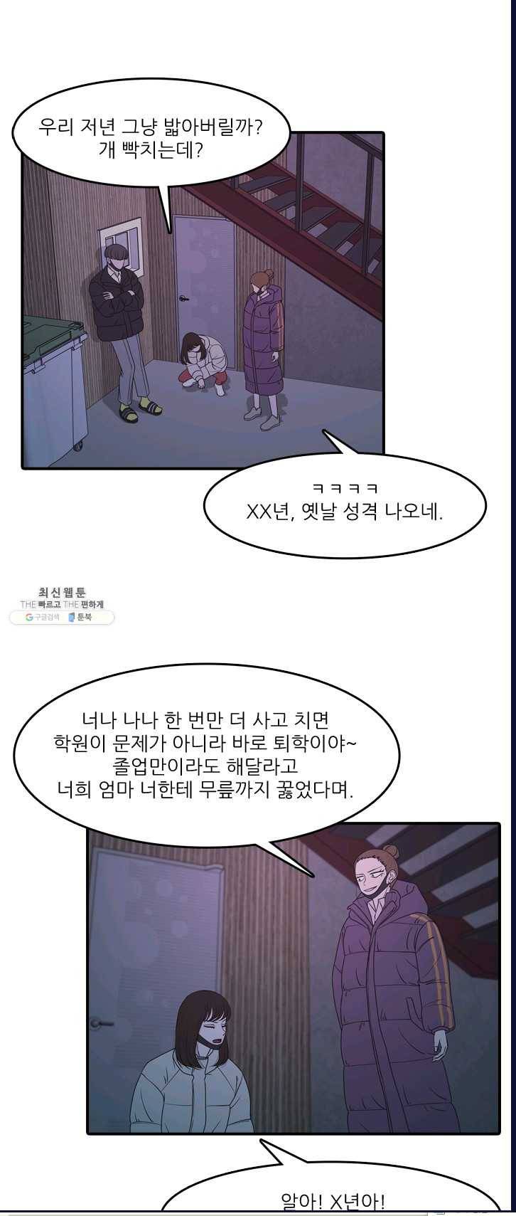 옥상정원 25화 30