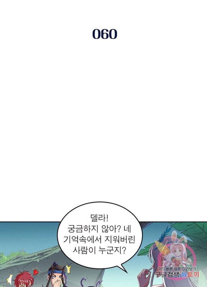 레벨5로 살아남기 60화 2