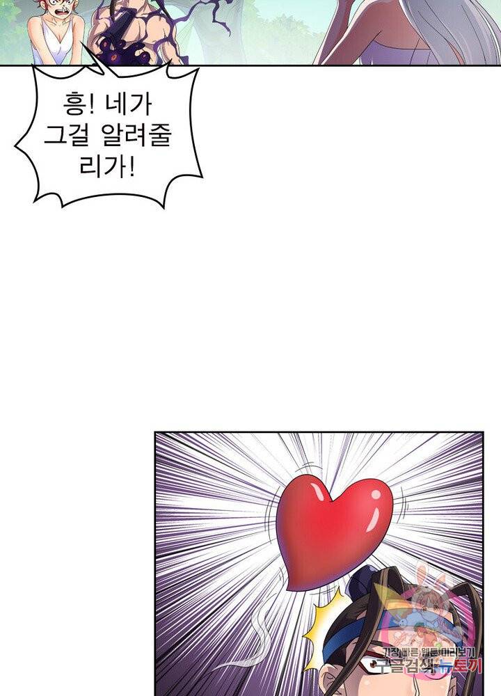 레벨5로 살아남기 60화 3