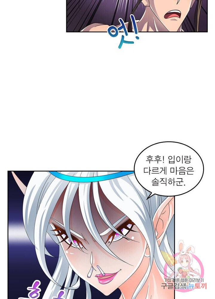 레벨5로 살아남기 60화 4