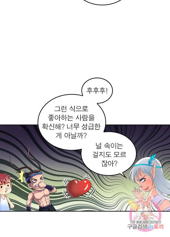 레벨5로 살아남기 60화 7