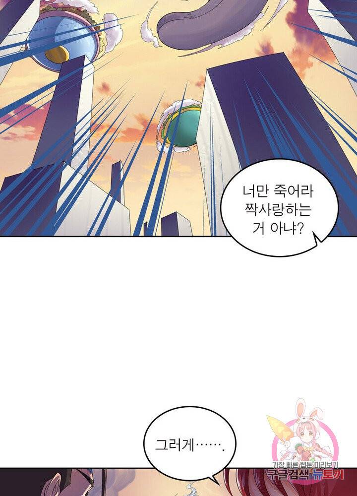 레벨5로 살아남기 60화 12