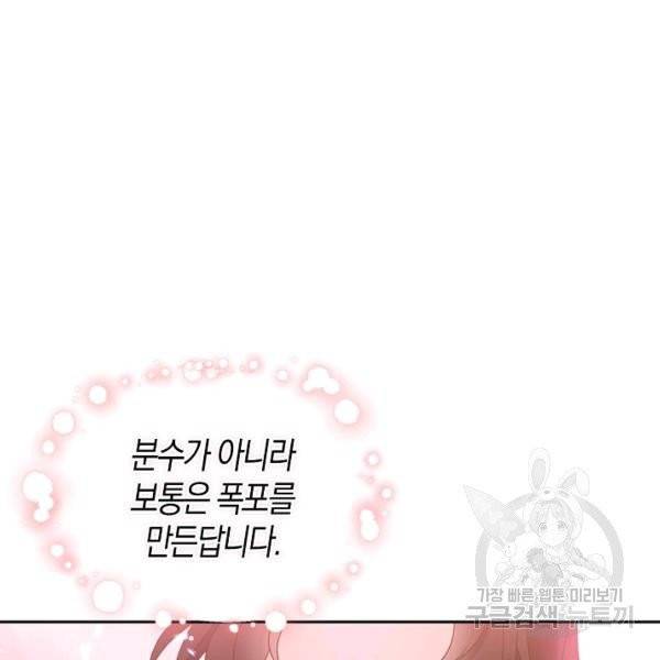 아 하세요, 금수저 들어갑니다 20화 7