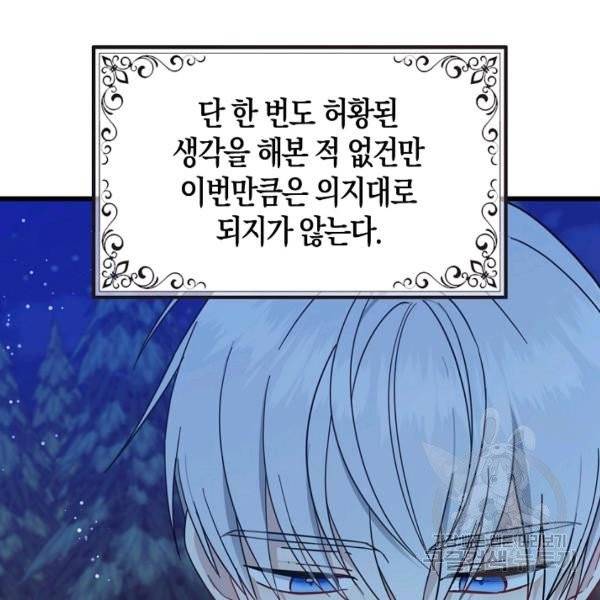 아 하세요, 금수저 들어갑니다 20화 11