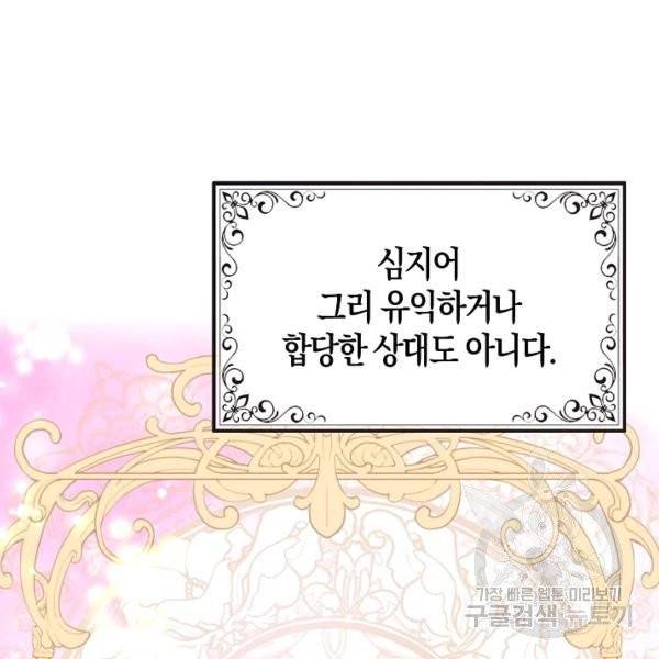 아 하세요, 금수저 들어갑니다 20화 13