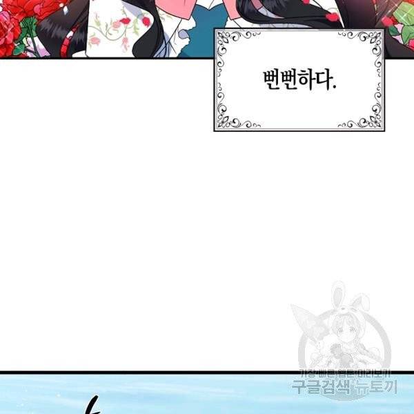 아 하세요, 금수저 들어갑니다 20화 18