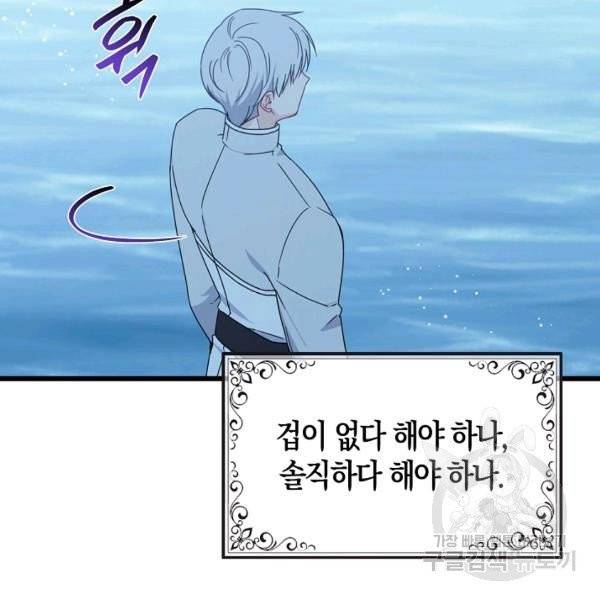 아 하세요, 금수저 들어갑니다 20화 19