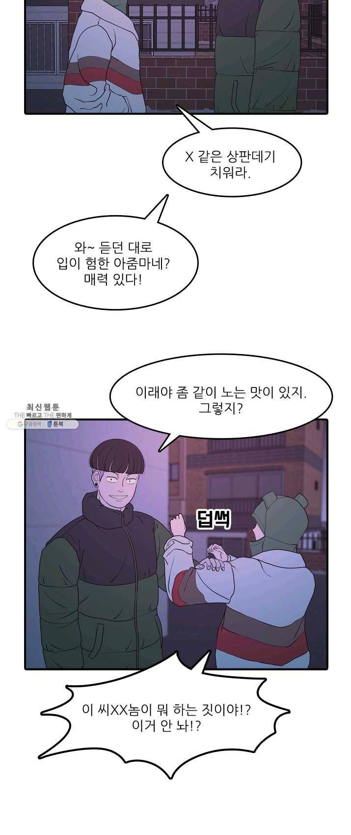 옥상정원 26화 3
