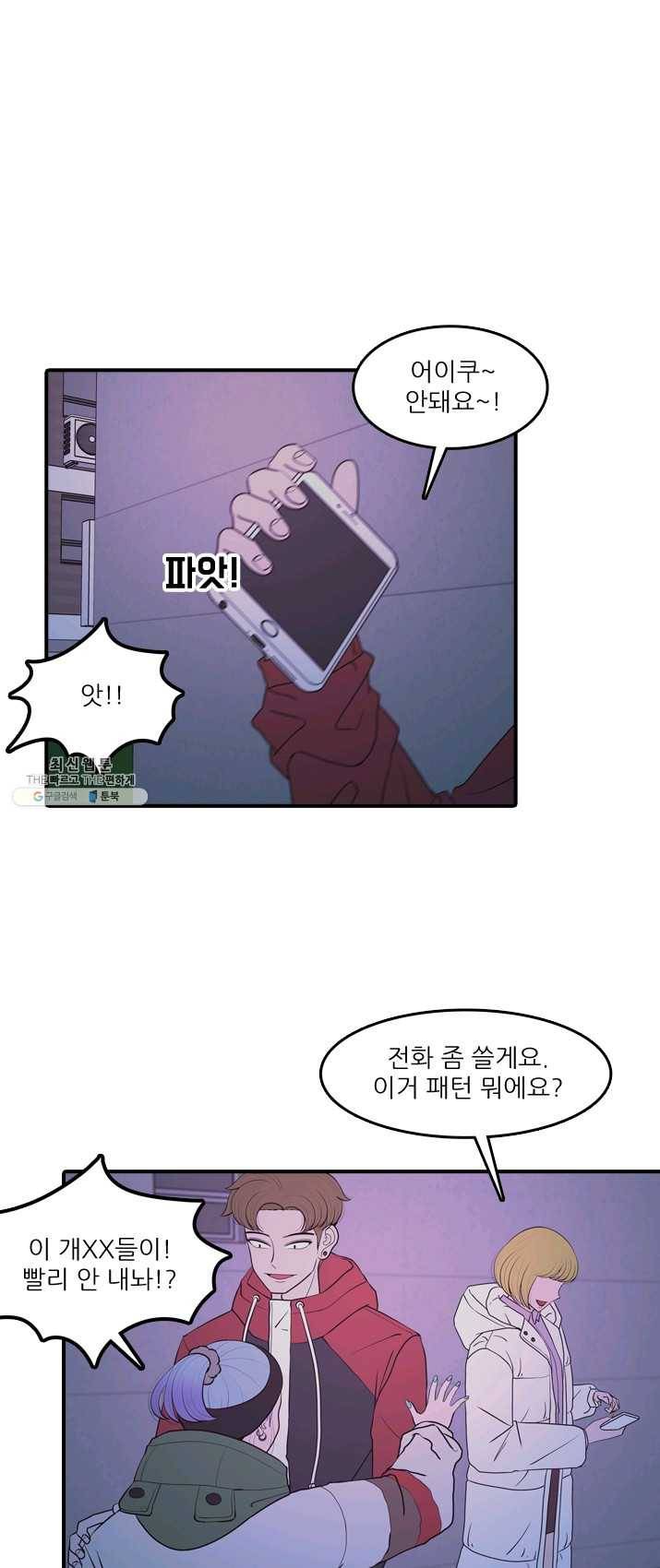 옥상정원 26화 5