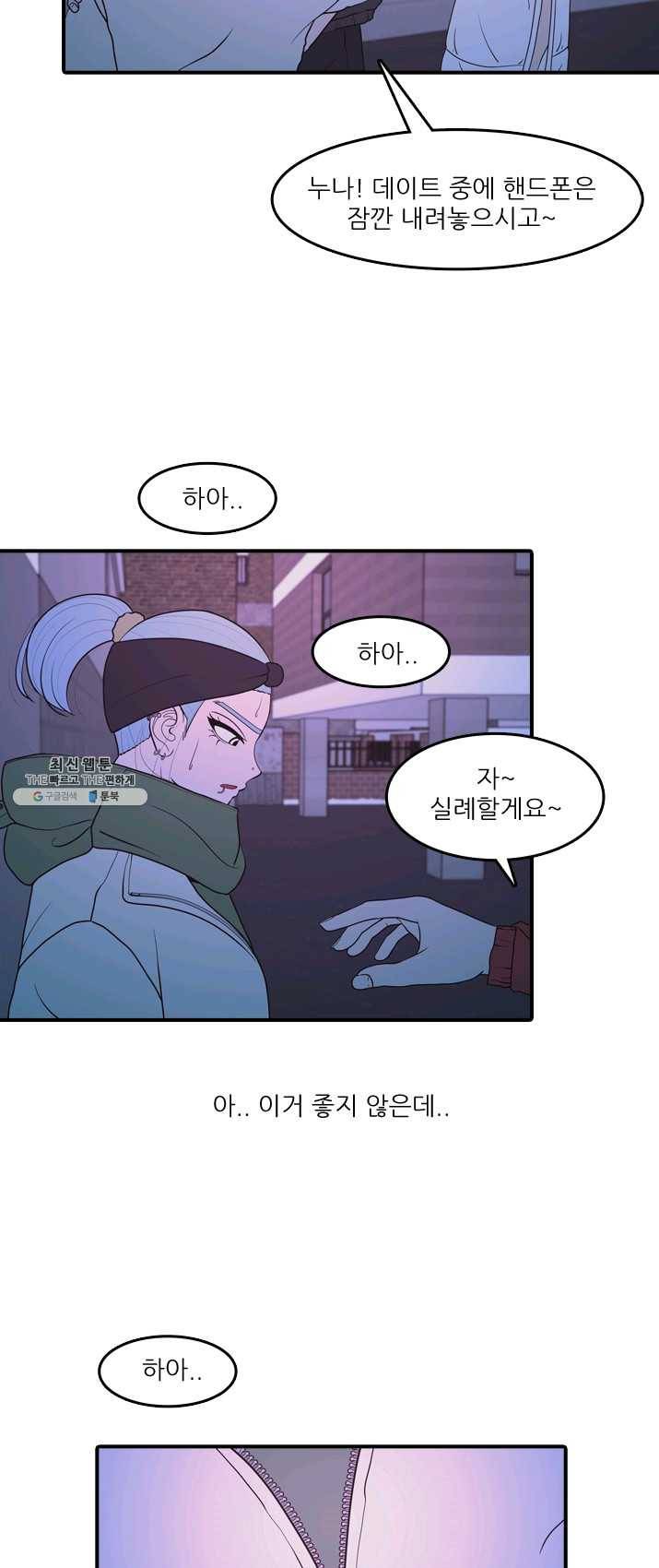 옥상정원 26화 6