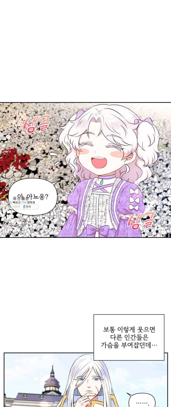 황녀님이 사악하셔 15화 2