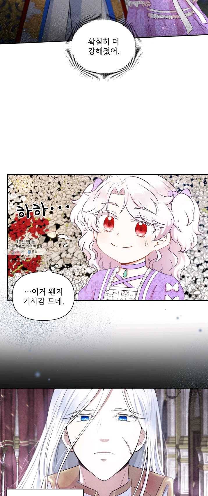 황녀님이 사악하셔 15화 5