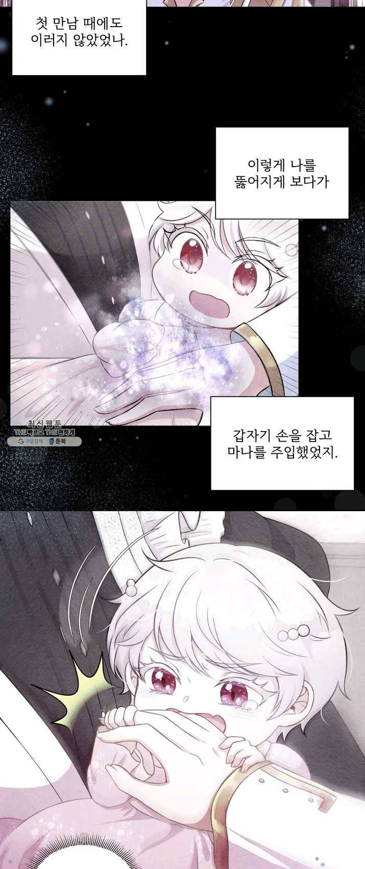 황녀님이 사악하셔 15화 6