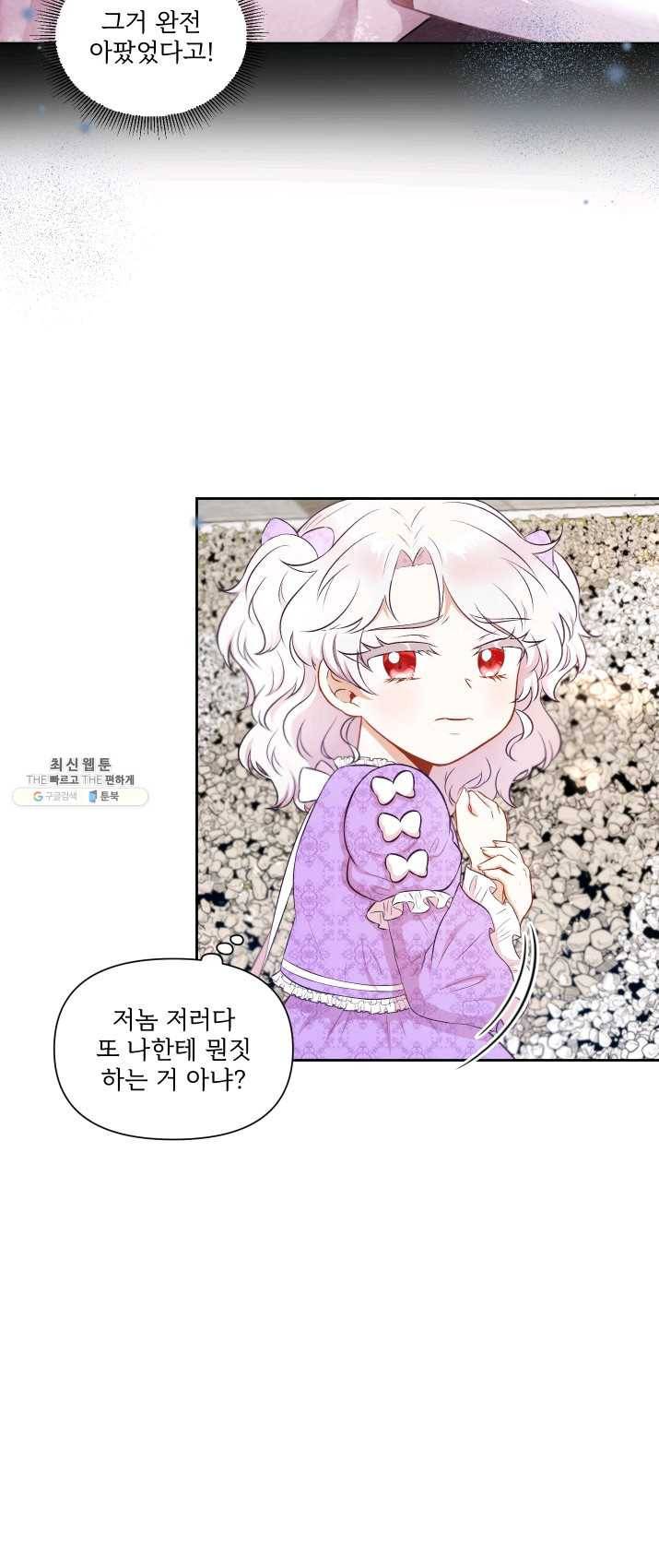 황녀님이 사악하셔 15화 7